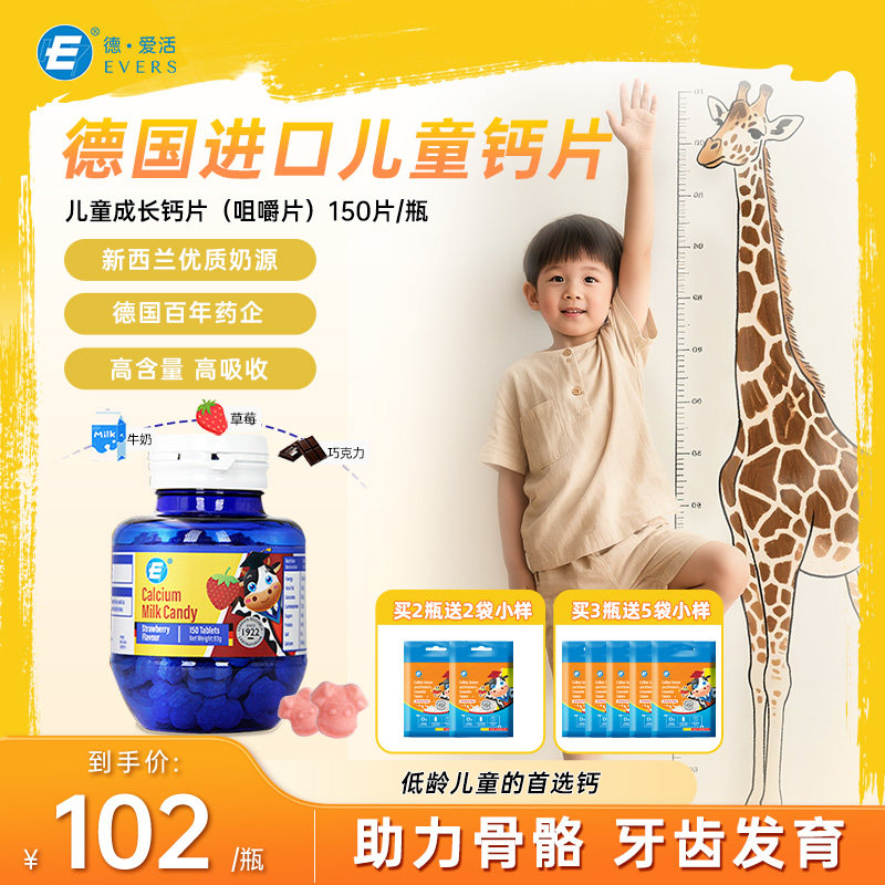 德国进口Evers牛博士儿童成长牛乳钙片中小学生补钙3岁以上6到12