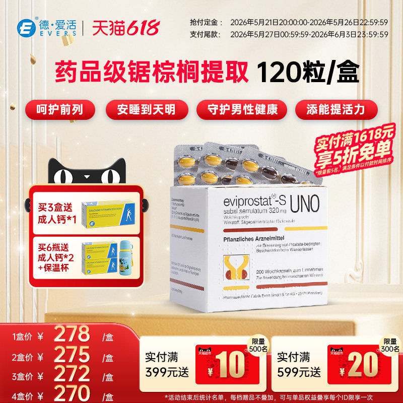 Evers德国进口锯棕榈前列通男性前列健康成人保健品腺肥雄脱120粒