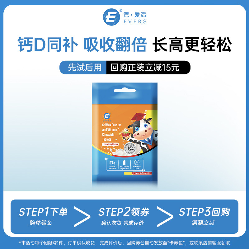 【天猫U先】牛博士儿童钙片VD咀嚼片宝宝成长学生补钙12片袋装