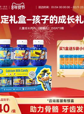 【顺丰速运】Evers牛博士进口儿童成长钙片青少年咀嚼片礼盒装