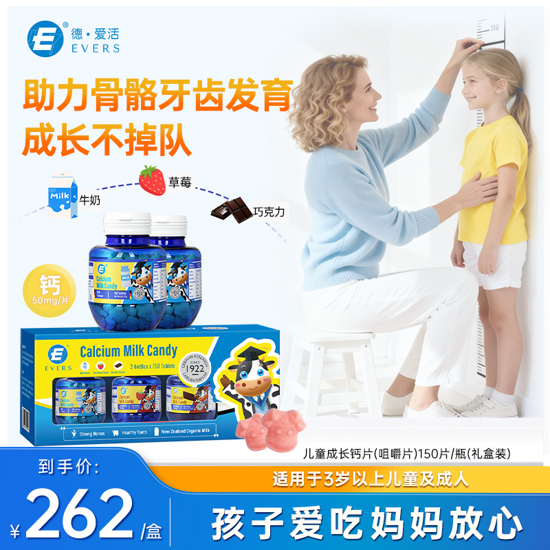 Evers牛博士进口儿童成长钙片宝宝青少年补钙碳酸钙咀嚼片礼盒装