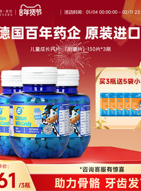 【顺丰速运】牛博士儿童钙片学生成长钙片3岁以上补钙长高3瓶装