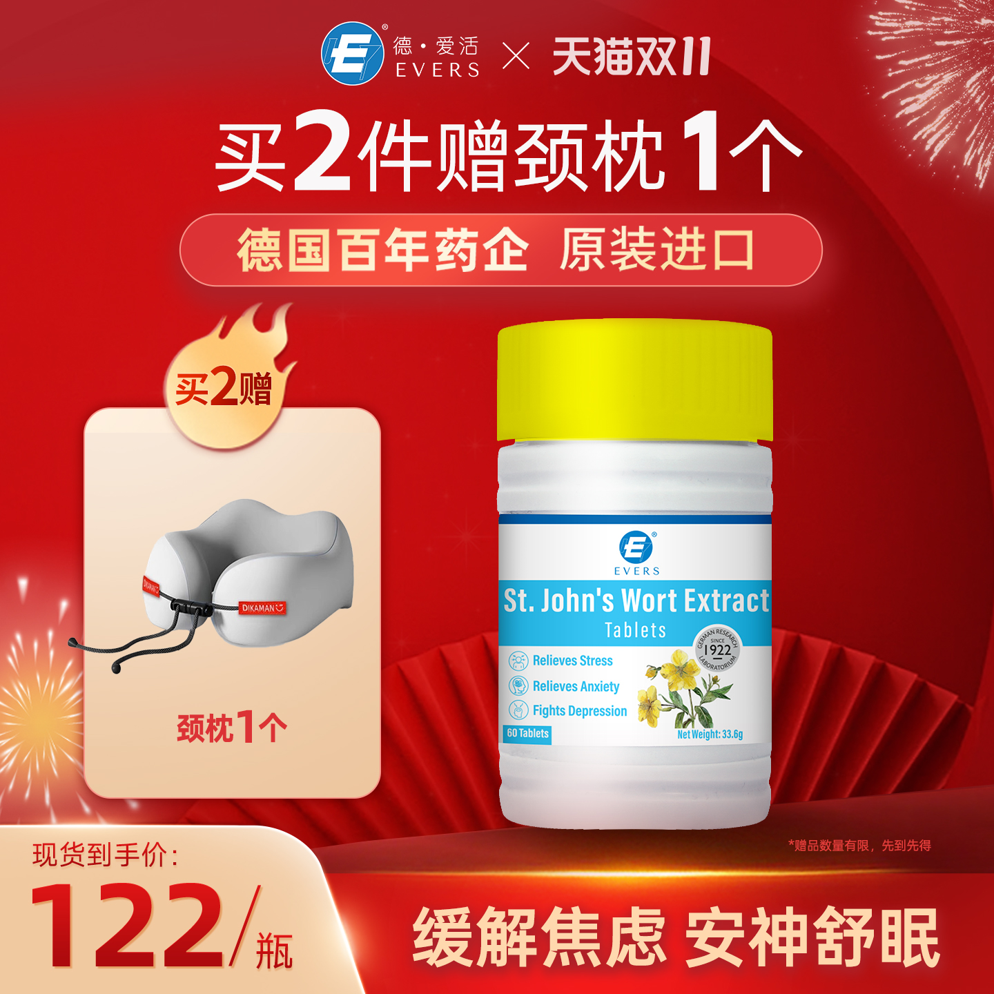 Evers圣约翰草提取物片缓解忧郁情绪焦虑心情提高睡眠降低压力