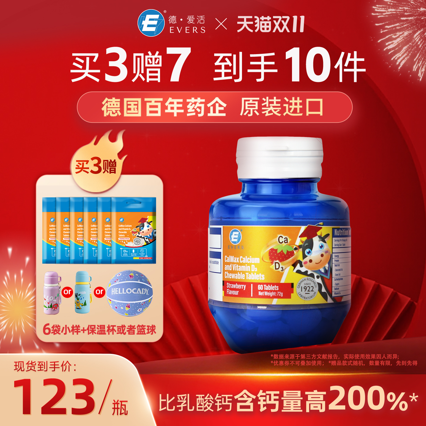 牛博士草莓味儿童VD钙儿童钙片宝宝咀嚼钙青少年补钙助力成长正品