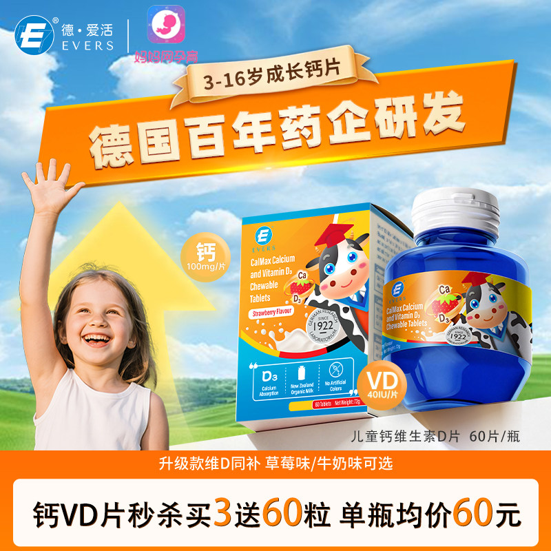 德国Evers牛博士儿童成长牛乳钙VD片中小学生补钙3岁以上6到12岁