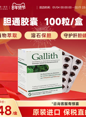 德国Evers爱活胆通软胶囊Gallith进口胆结石药溶石排石消石胆囊炎