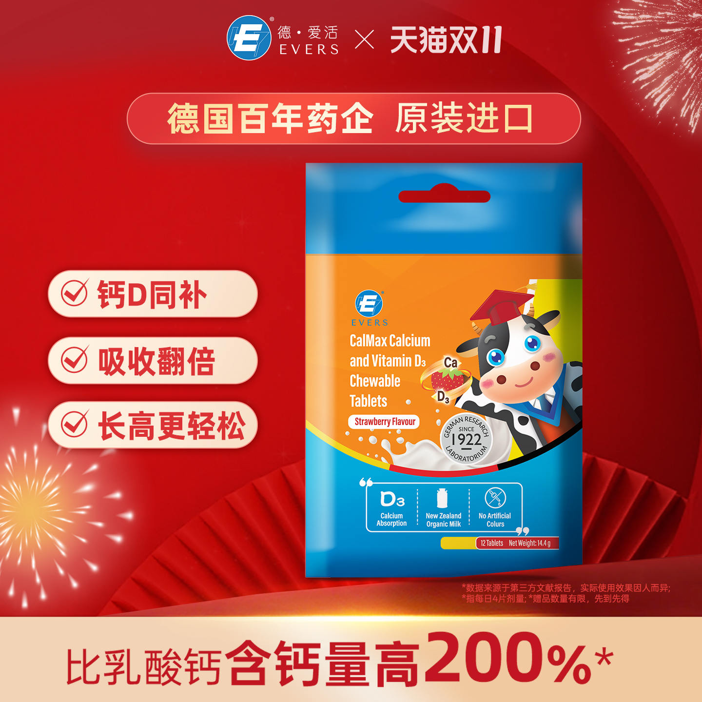 牛博士儿童钙宝宝补钙VD咀嚼片(草莓味)婴幼儿成长钙片12片袋装