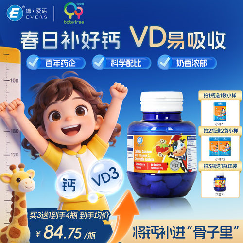 德国Evers牛博士儿童钙VD片60粒