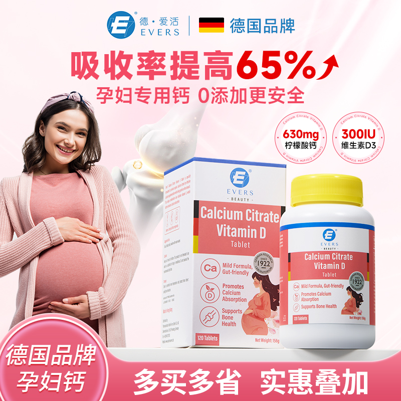 易吸收孕妇钙Evers妈妈专用