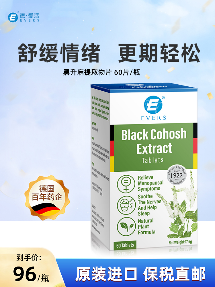 Evers黑升麻提取物片年期盗汗潮热烦躁睡眠经期紊乱女性调理