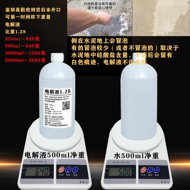 电解液1.28原液蓄电池稀硫酸溶液铅酸电池修复液原厂通用硫酸液