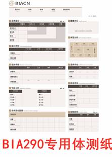 bia190打印纸 bia体测仪打印纸 biacn290打印纸 体测纸 体测单