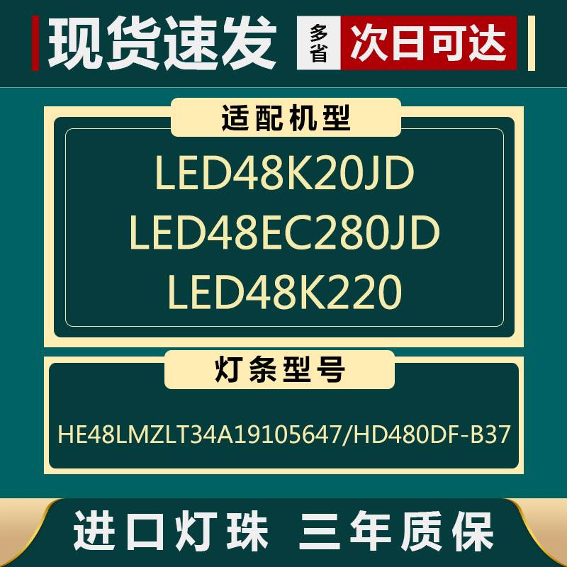 全新原装海信LED48K20JD LED48EC280JD LED48K220电视背光led灯条