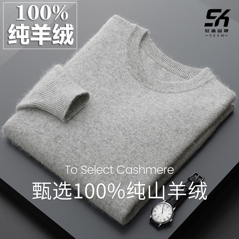 羊绒衫男秋冬季新款高端