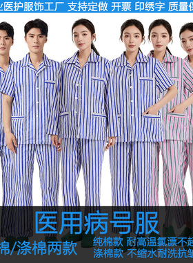 纯棉病号服病员服住院服长短袖睡衣精神患者服分体男女套装护理服