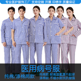 纯棉病号服病员服住院服长短袖睡衣精神患者服分体男女套装护理服