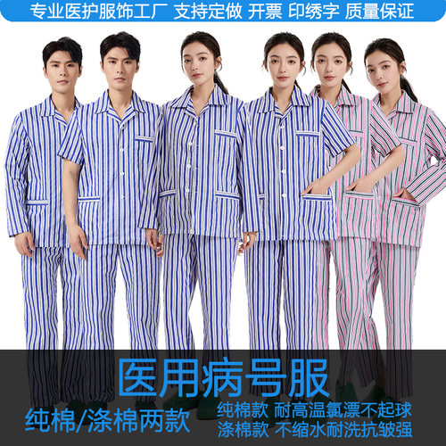 纯棉病号服长短袖睡衣分体套装
