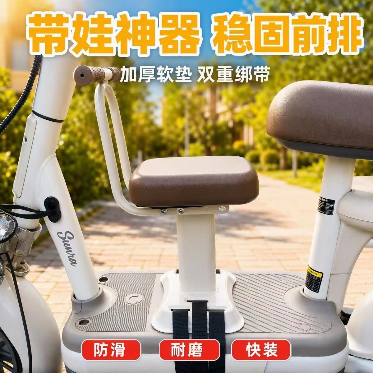 儿童前置座椅安全电摩前置座椅前置宝宝座椅