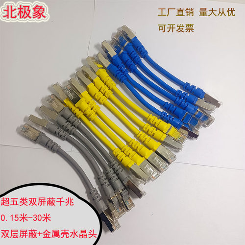 超五类屏蔽成品网线纯铜无氧铜