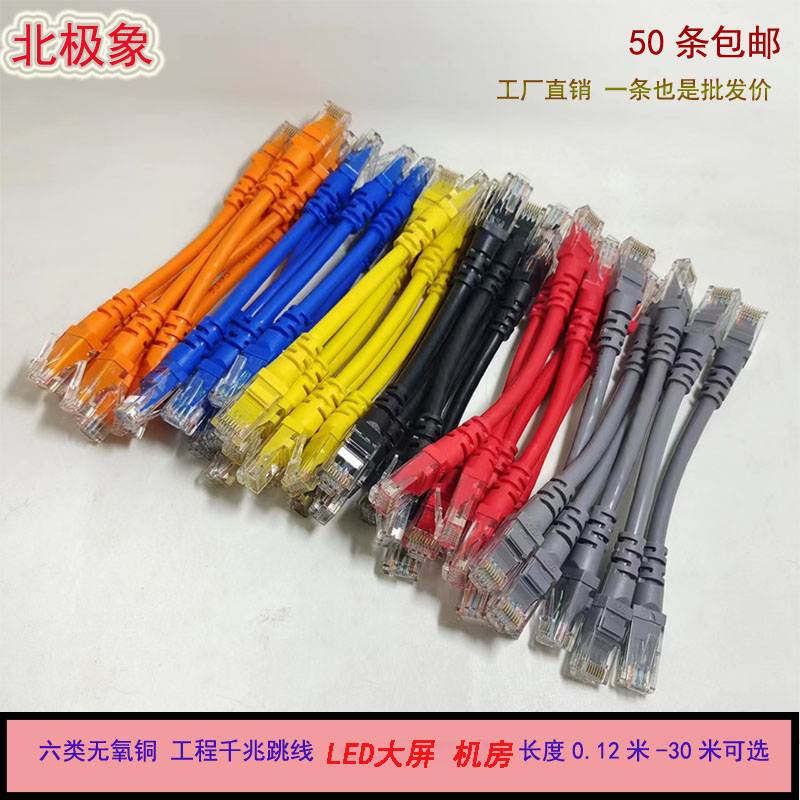 六类千兆家用无氧铜8芯全通宽带成品高速网线跳线机柜大屏cat6