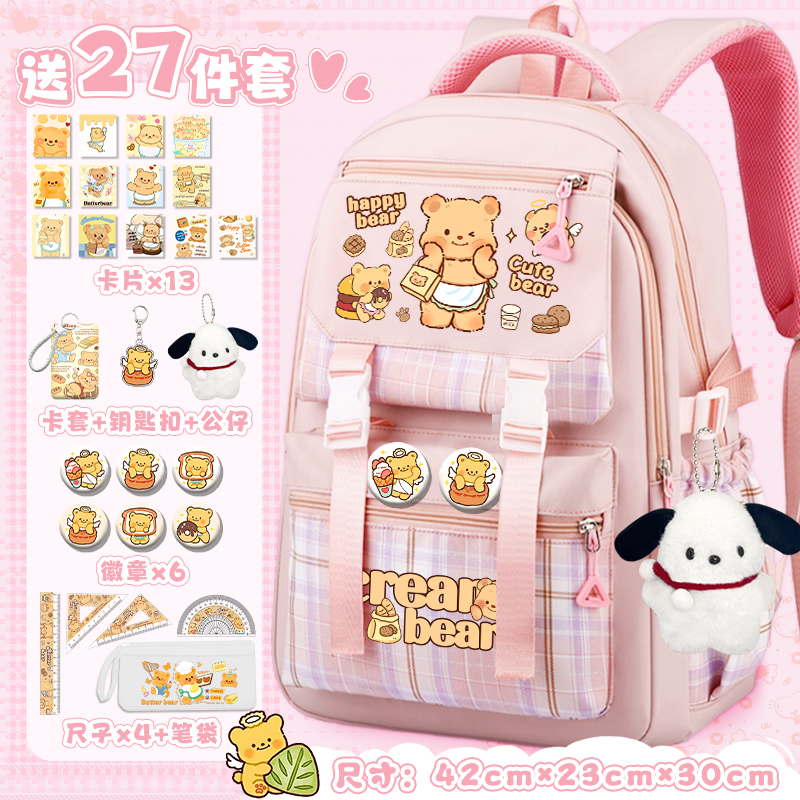 黄油小熊校园小学生女书包护脊轻