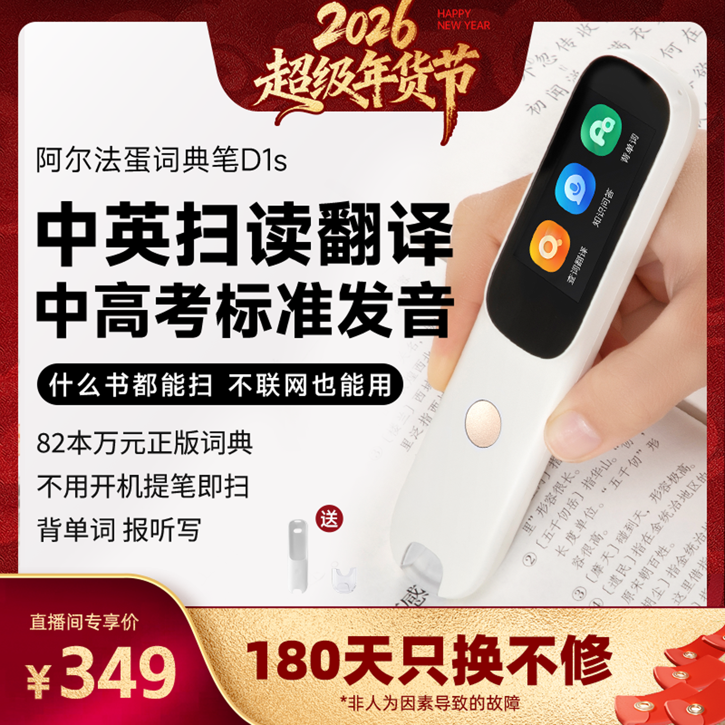 【超级年货节】阿尔法蛋词典笔D1s英语点读笔官方旗舰店初高中小学