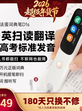 【超级年货节】阿尔法蛋词典笔D1s英语点读笔官方旗舰店初高中小学生学习笔课本绘本扫描笔翻译笔通用2025款