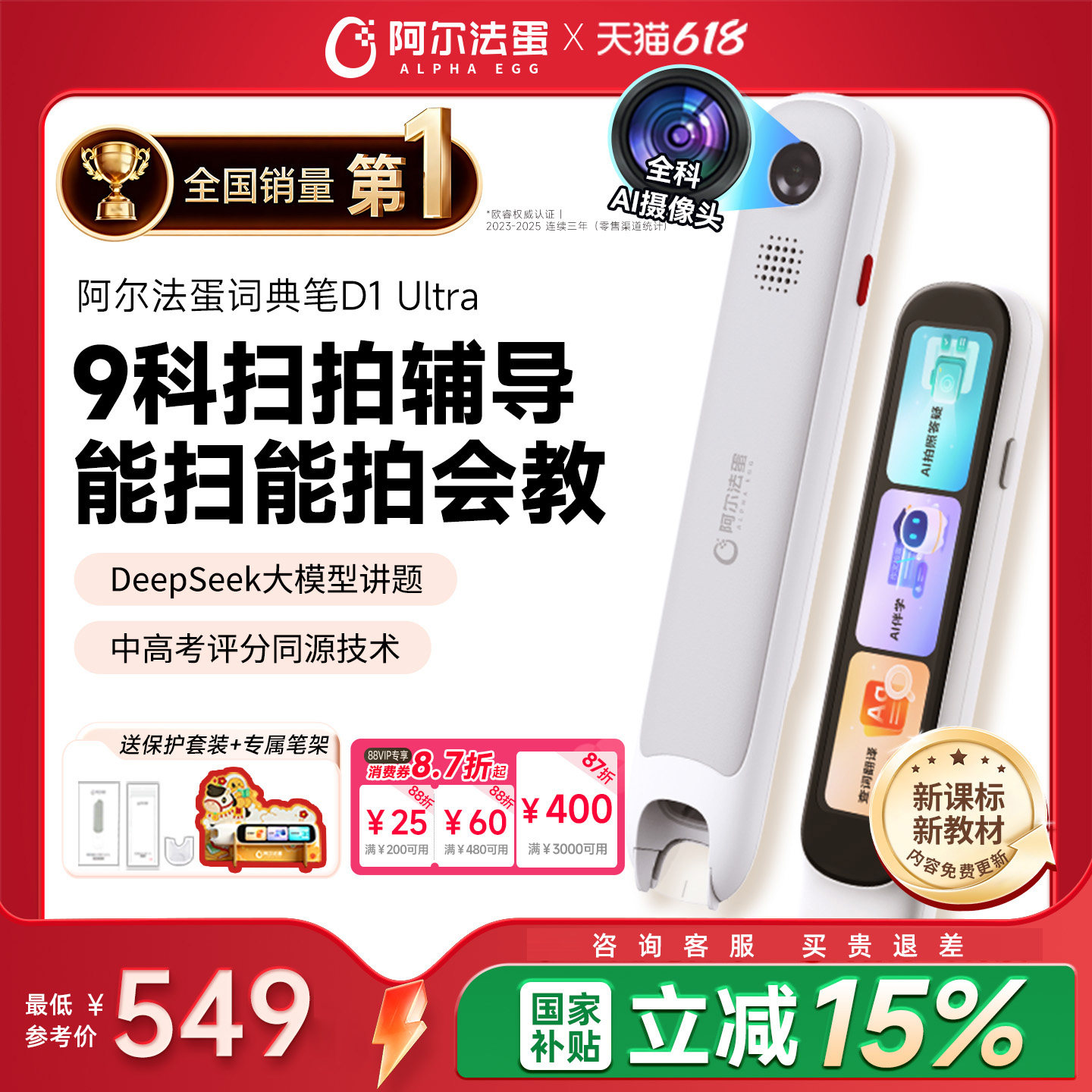 阿尔法蛋高速词典笔D1Ultra英语点读笔翻译笔扫描笔单词笔学习