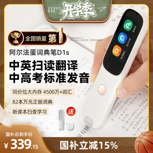 阿尔法蛋词典笔D1s官旗旗舰店
