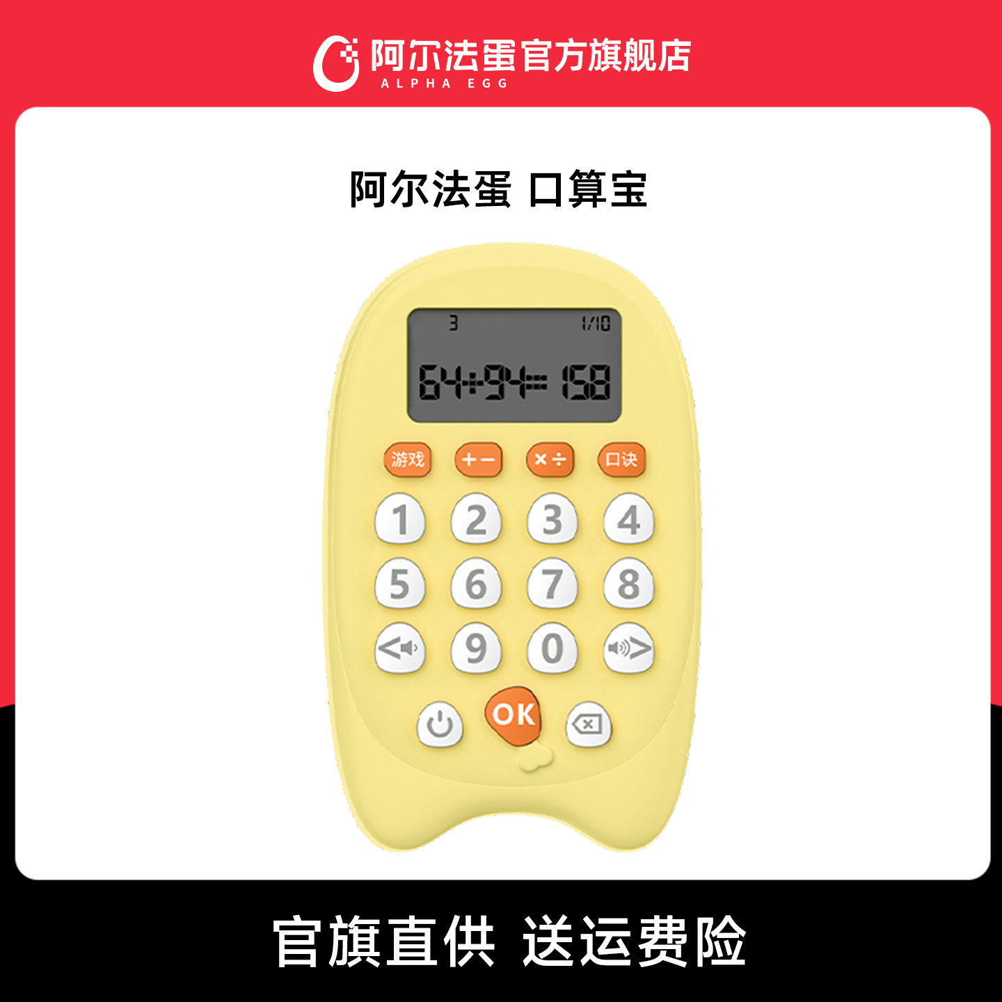 阿尔法蛋口算宝口算训练机儿童智能学习机口算练习机小学生数学训练机