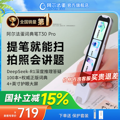 阿尔法蛋词典笔国补立减