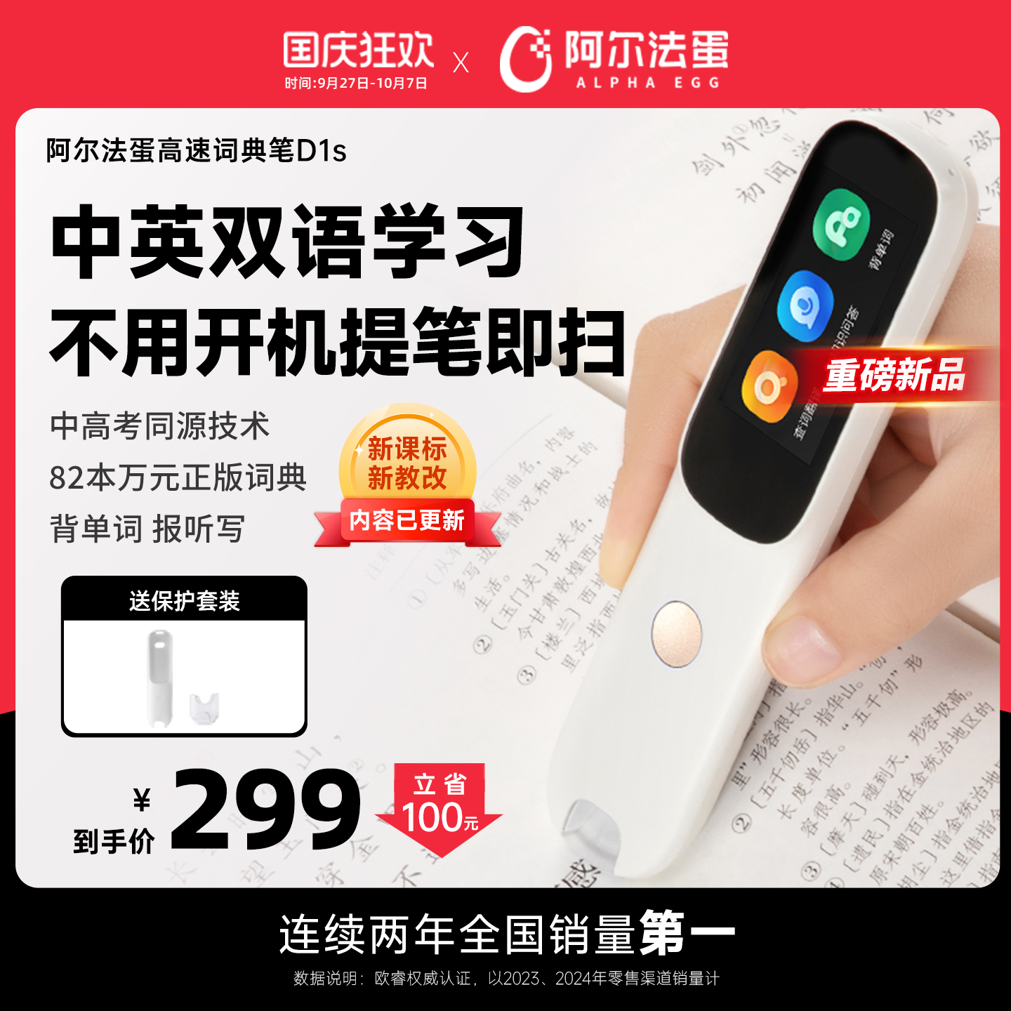 阿尔法蛋高速词典笔D1s