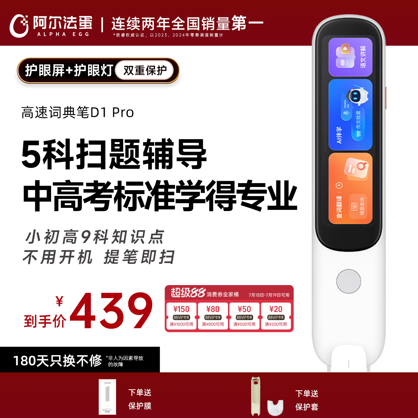 阿尔法蛋词典笔D1Pro英语点读笔官方旗舰店初高中小学生通用学习笔课本同步扫描笔