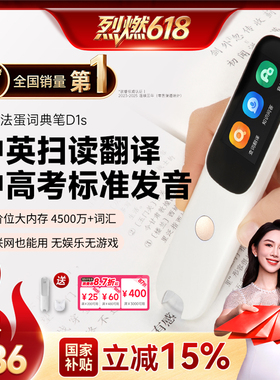 【烈燃618】阿尔法蛋词典笔D1s英语点读笔小学生翻译笔扫描笔