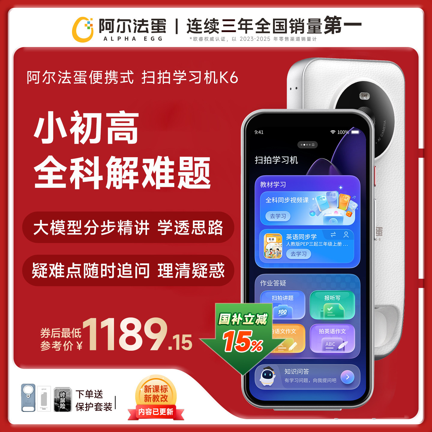 阿尔法蛋扫拍学习机K6单词机答疑笔扫学机英语学生专用拍照讲题