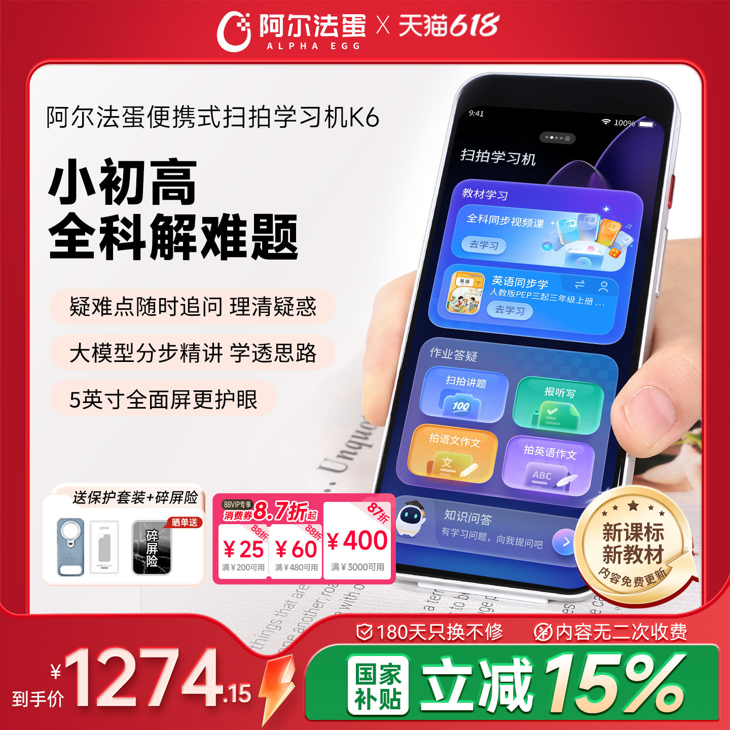 阿尔法蛋扫拍学习机K6