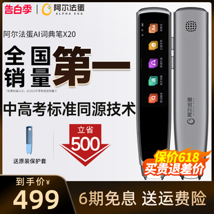 阿尔法蛋词典笔X20英语点读笔小学生万能通用课本同步初高中学习神器学习笔单词笔扫描笔官方旗舰