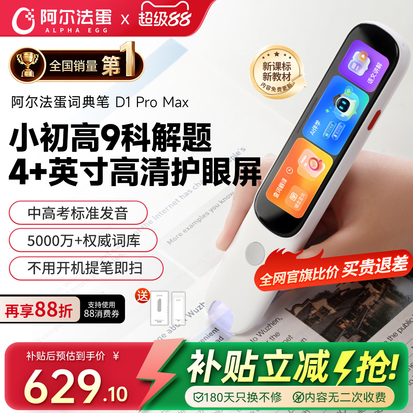 阿尔法蛋词典笔D1ProMax英语点读笔官方旗舰店国补立减初高中小学生通用学习笔单词机扫描笔通用2026款
