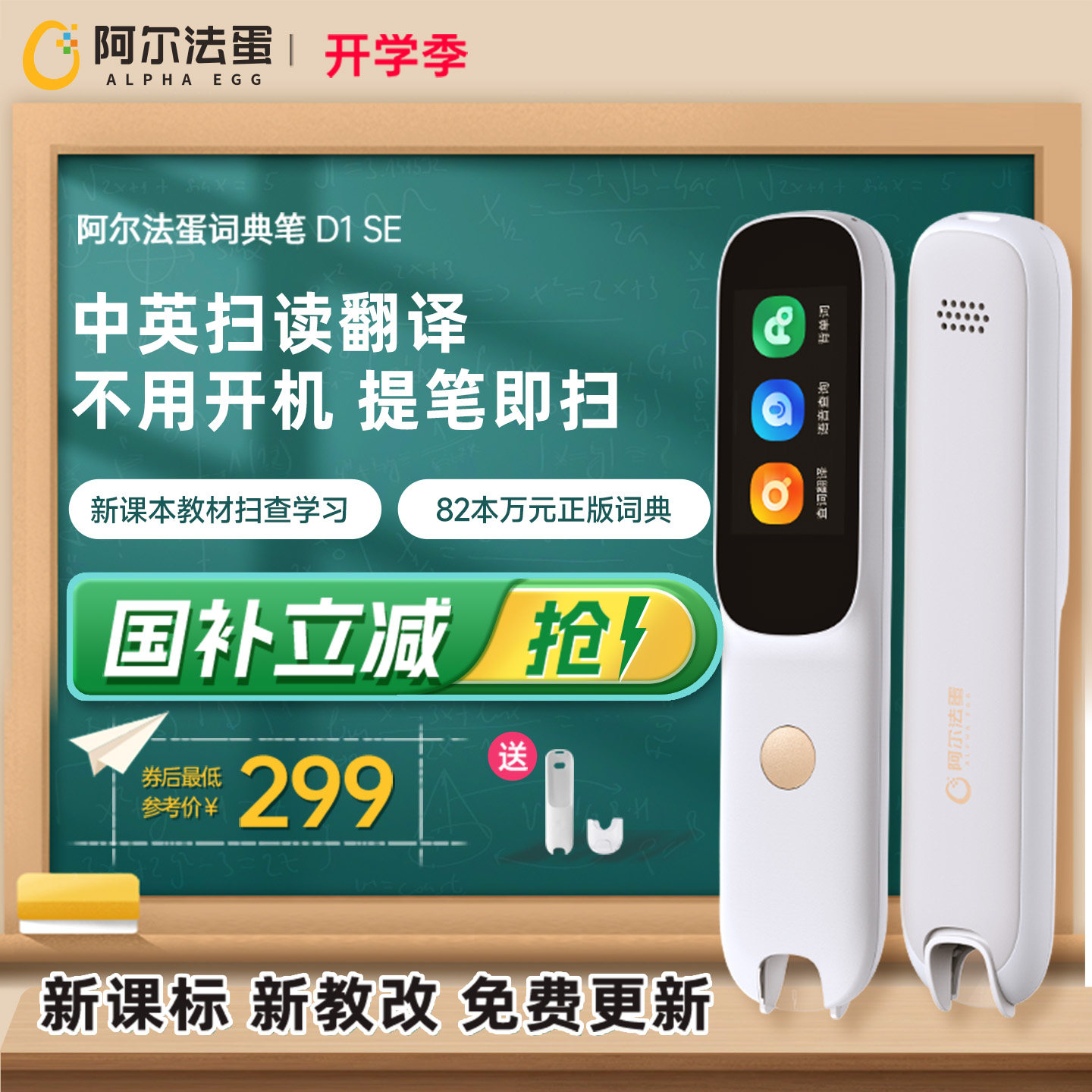 【蜜蜂惊喜社】阿尔法蛋词典笔D1 SE英语点读笔官方旗舰店初高中小学生学习笔课本扫描笔翻译笔通用2026款图片