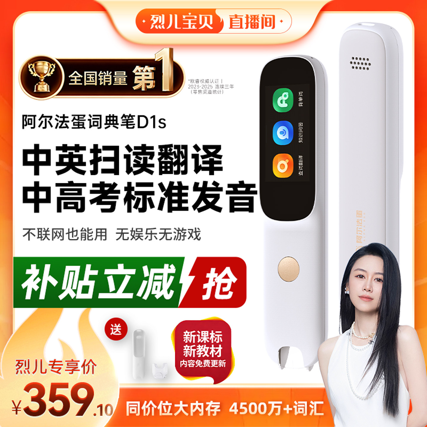 【烈儿宝贝】阿尔法蛋词典笔D1s英语点读笔小学生翻译笔扫描笔