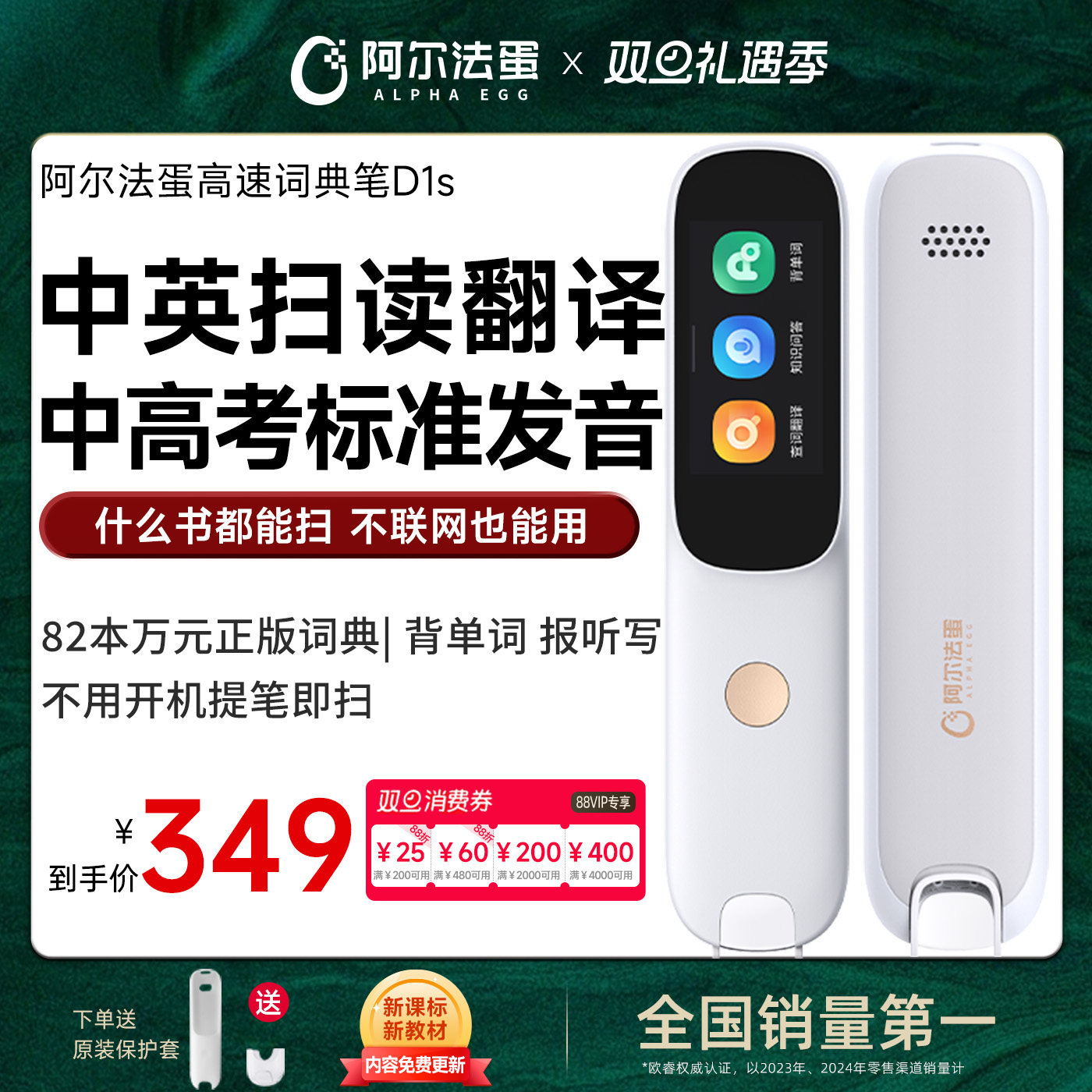 阿尔法蛋高速词典笔D1s