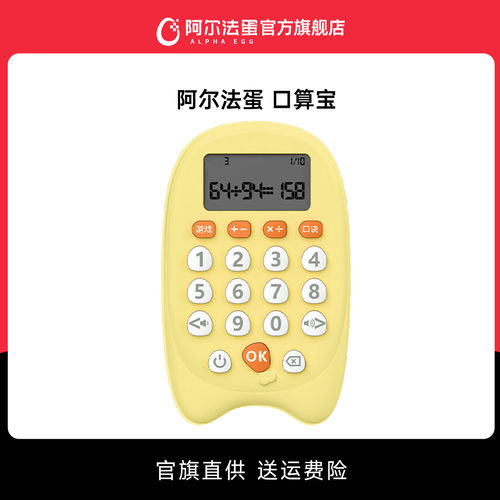 阿尔法蛋口算机训练机