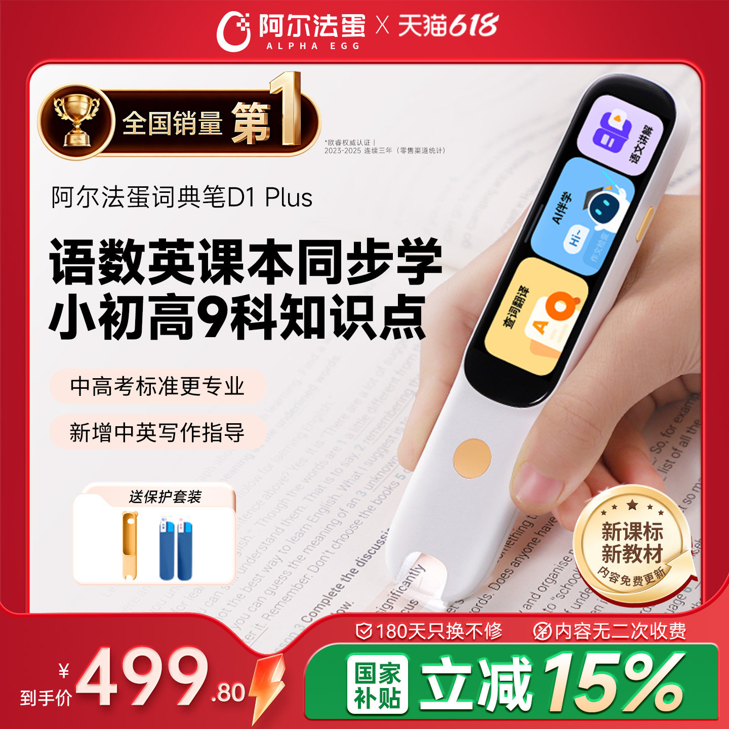 阿尔法蛋词典笔D1 Plus旗舰版学习笔AI点读笔英语点读笔通用