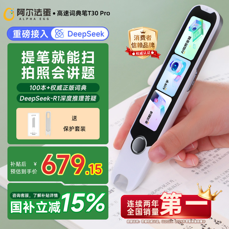 阿尔法蛋词典笔点读笔T20