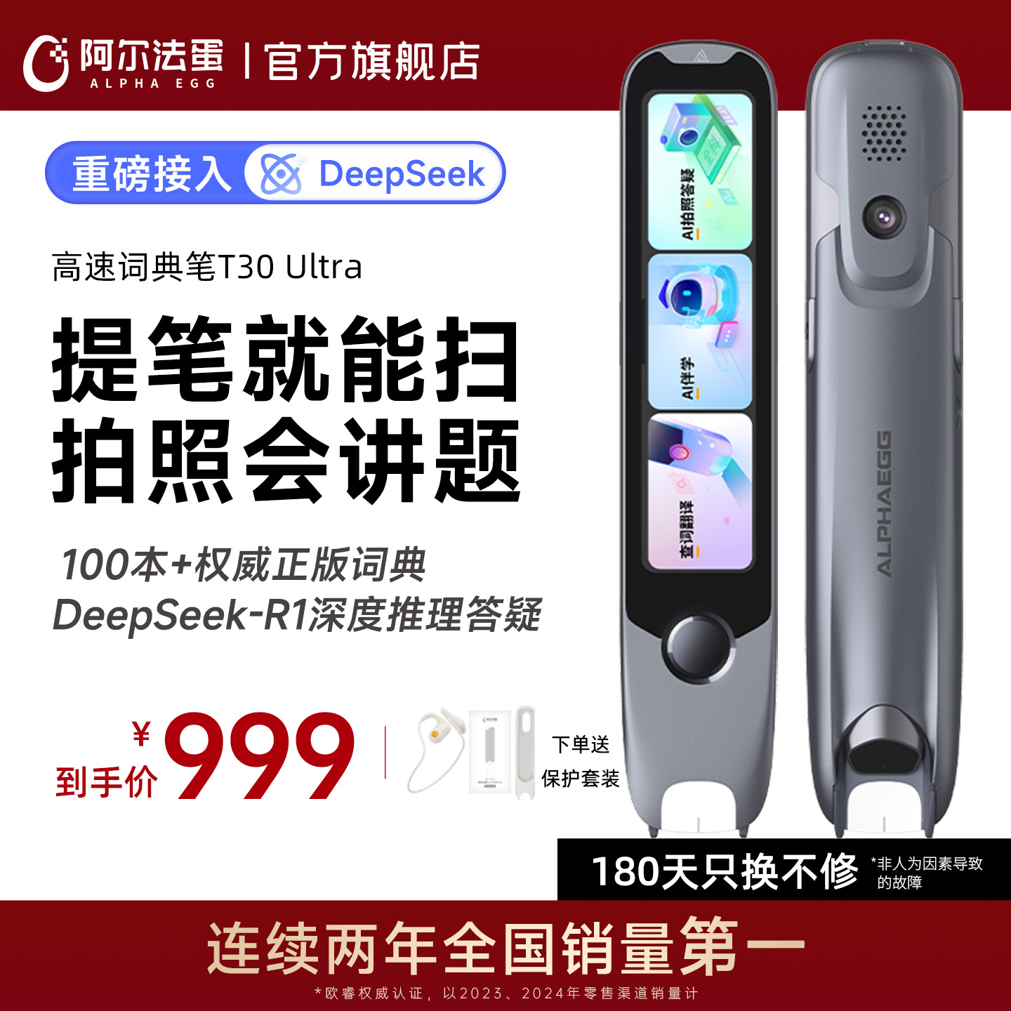 点读笔词典笔阿尔法蛋