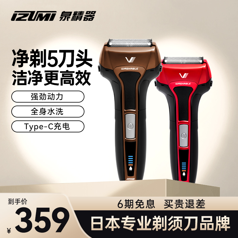 IZUMI泉精器电动剃须刀五刀头