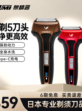 日本IZUMI剃须刀男士电动往复式刮胡五刀头送男友父亲礼物V553