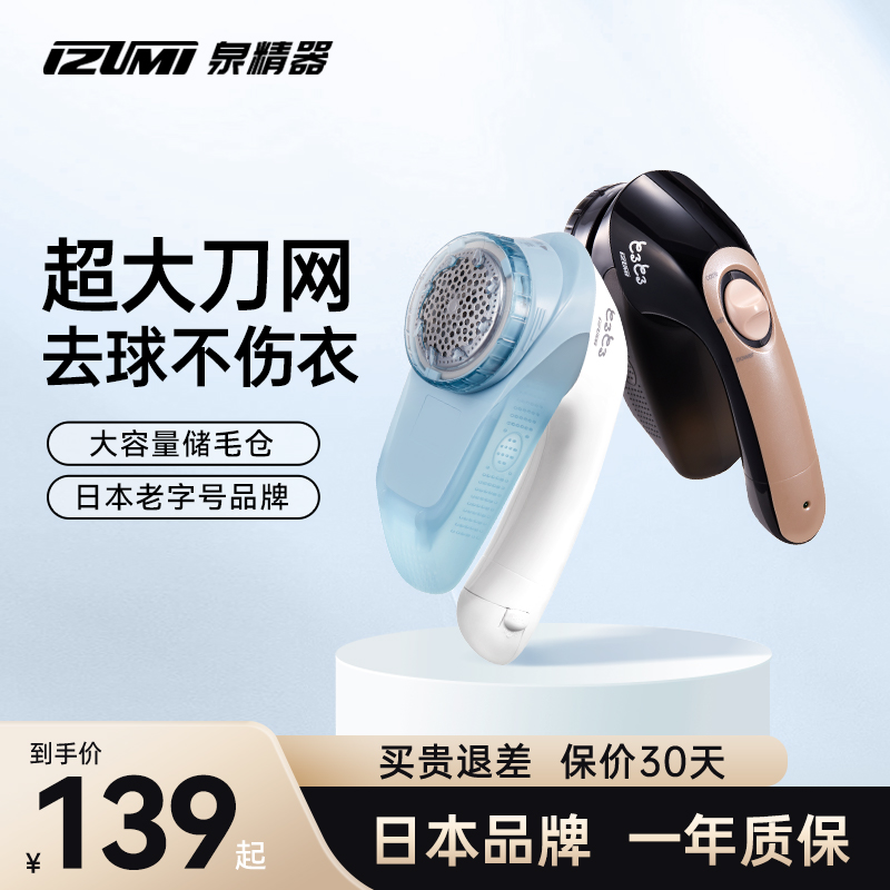 IZUMI家用剃毛器衣服毛球修剪器