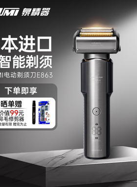 日本IZUMI泉精器6刀头电动刀往复式剃须刀刮胡刀E863送男友老公