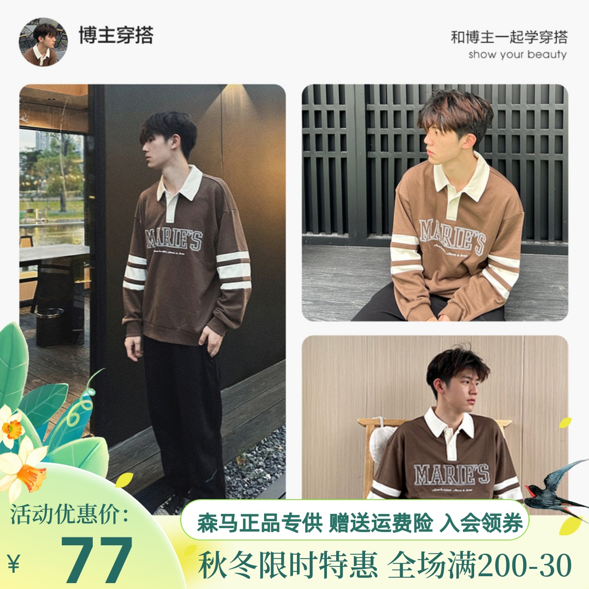 [商场同款]马利森马卫衣男秋季新款学院风字母印花潮情侣上衣